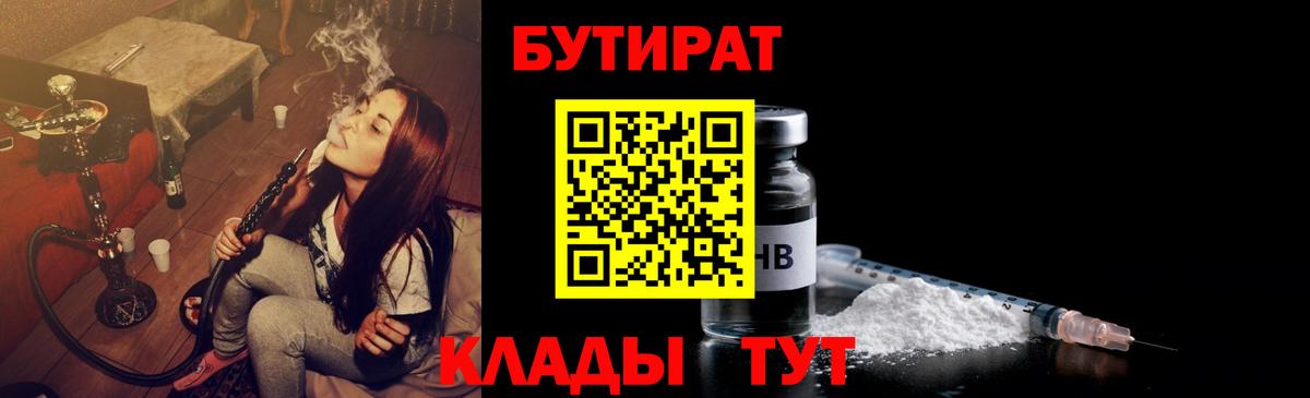 Бутират  Вход с VPN  Шарыпово  БУТИРАТ оксана 