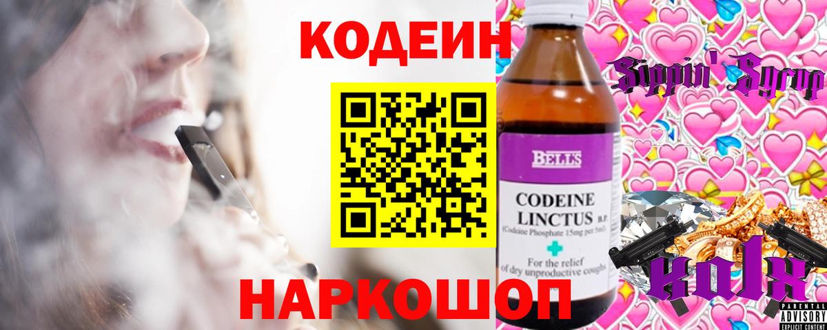 Кодеиновый сироп Lean напиток Lean (лин) Шарыпово
