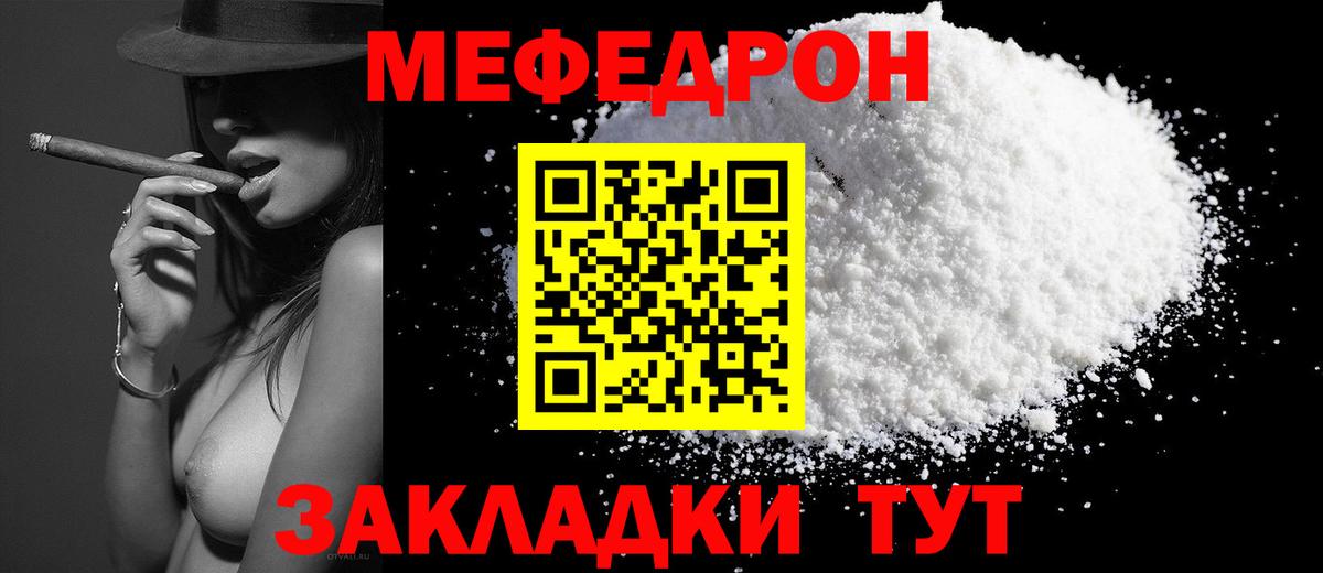 Меф мяу мяу Шарыпово